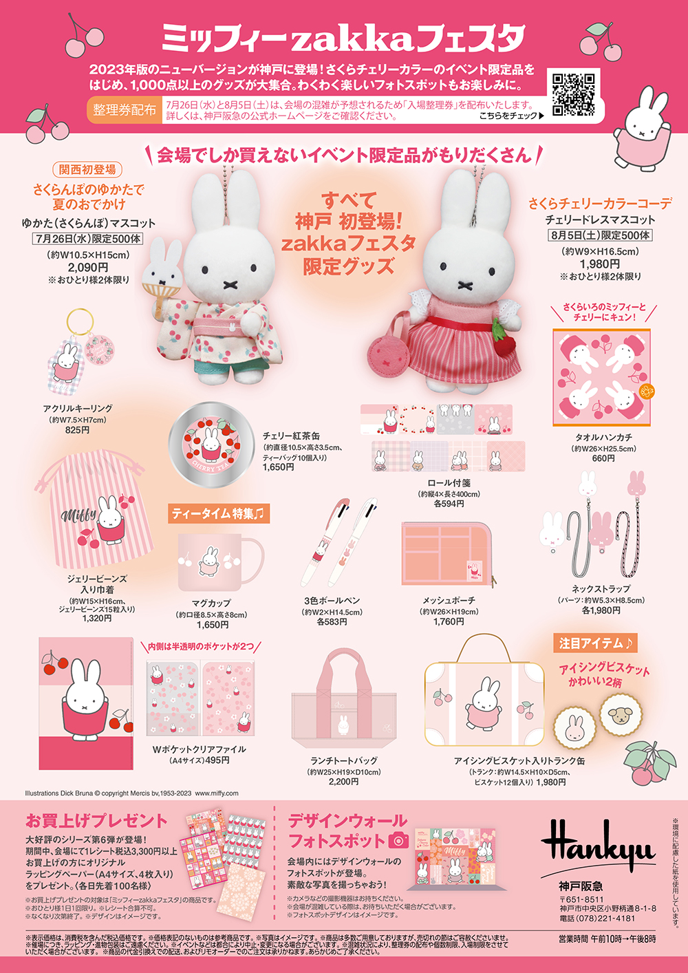 2023年」ミッフィーzakkaフェスタ神戸の日程や限定グッズ紹介 